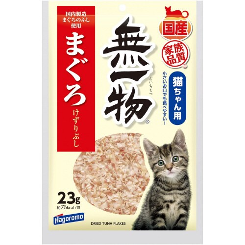 無一物まぐろけずりぶし