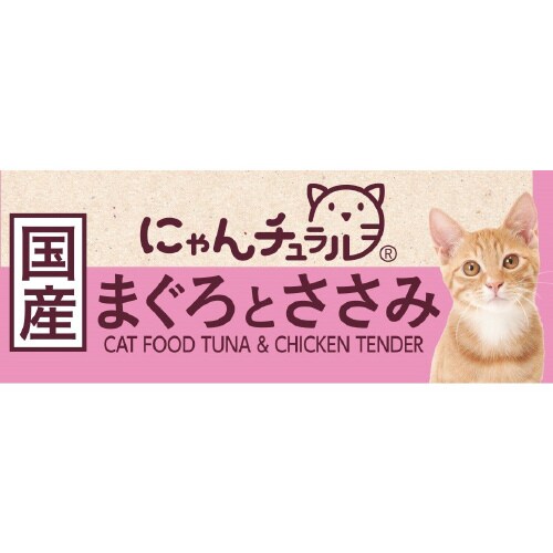 にゃんチュラルまぐろとささみ