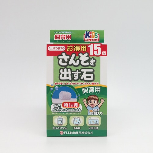 さんそを出す石 飼育用