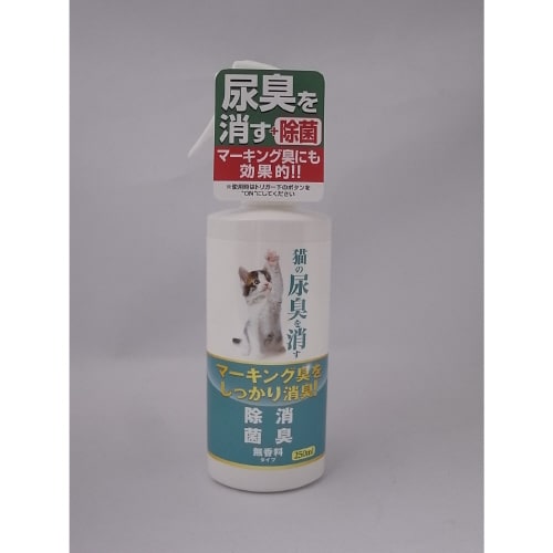 猫の尿臭を消す消臭剤