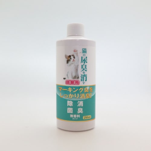 猫の尿臭を消す消臭剤詰替用