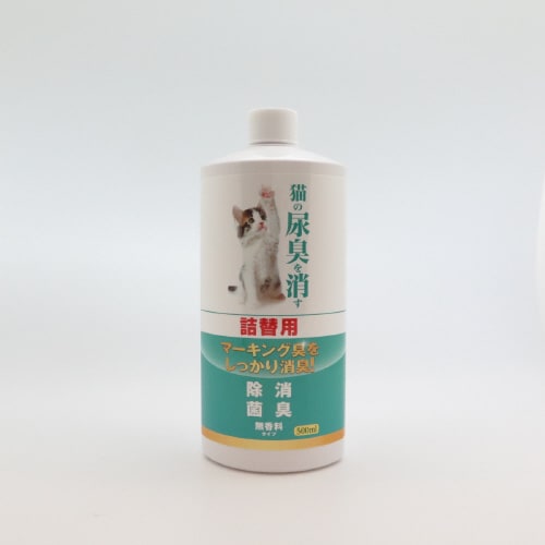 猫の尿臭を消す消臭剤 詰替用