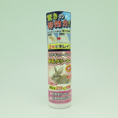 強力ウサギのトイレの尿石クリーナー