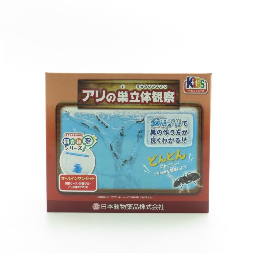 飼育観察セットアリの巣立体観察