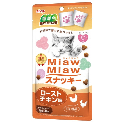 MiawMiawスナッキー ローストチキ
