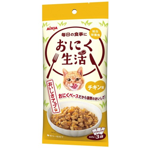 おにく生活 チキン味