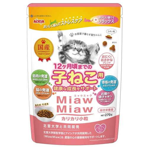 MiawMiawカリカリ小粒 子ねこ用お