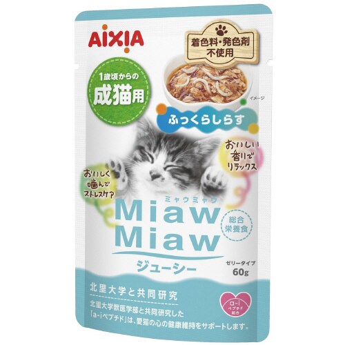 MiawMiawジューシー ふっくらしら