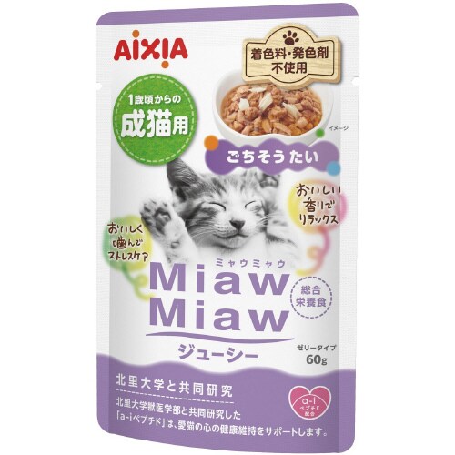 MiawMiawジューシー ごちそうたい