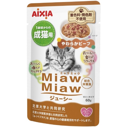 MiawMiawジューシー やわらかビー