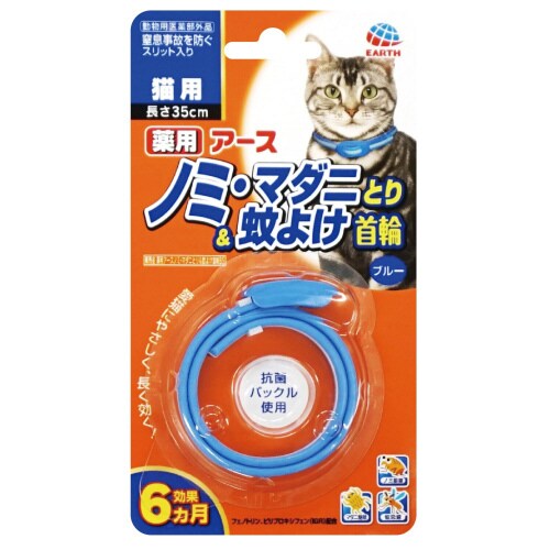 薬用ノミ・マダニとり&蚊よけ首輪 猫用ブ×3