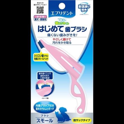 エブリデント はじめて歯ブラシスモール