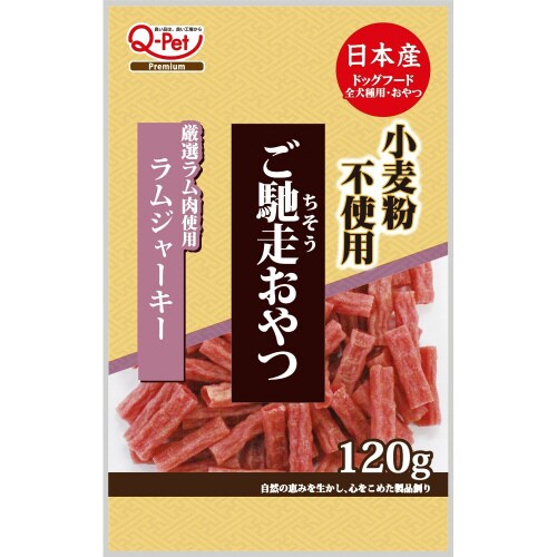 ご馳走おやつラムジャーキー