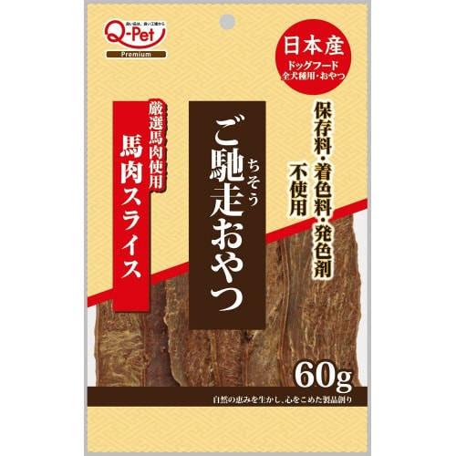 ご馳走おやつ馬肉スライス