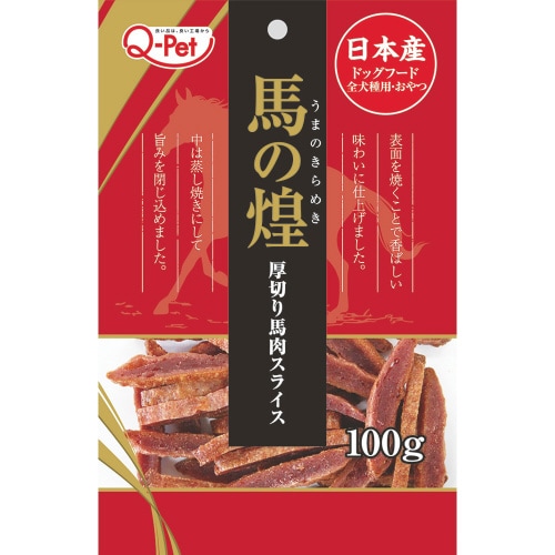 馬の煌 厚切り馬肉スライス