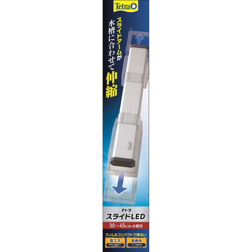 テトラ スライドLED 30‐45cm水