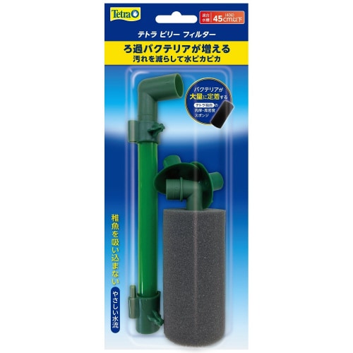 テトラ ビリーフィルター