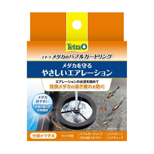 テトラ メダカのバブルガードリング