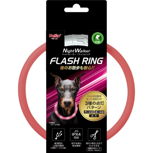 ナイトウォーカー フラッシュリング ピン