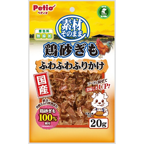 P素材そのまま 鶏砂ぎも ふわふわふりか