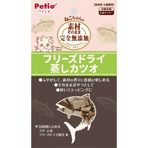 素材そのまま フリーズドライ For C