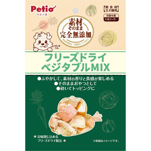 素材そのまま フリーズドライ For D