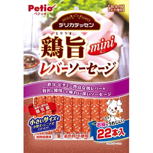 デリカテッセン 鶏旨 ミニ レバーソーセ