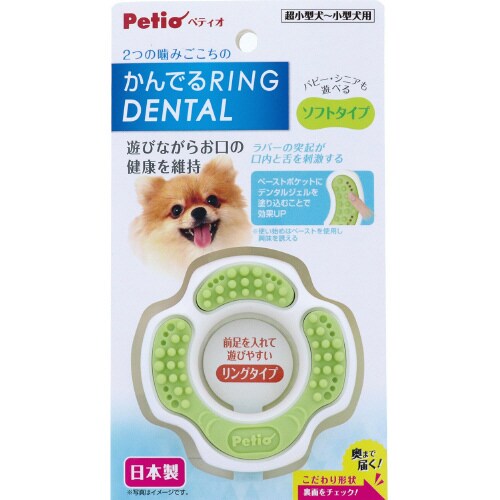 かんでるリングデンタルソフト