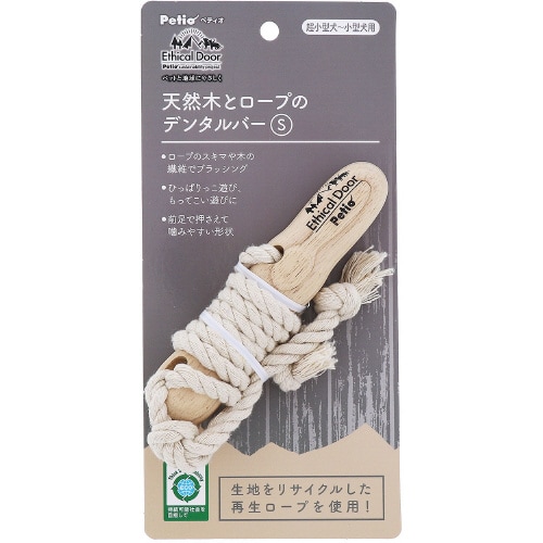 犬用おもちゃ エシカルドア 天然木とロー