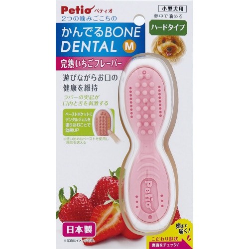 犬用おもちゃ かんでるボーンデンタル完熟