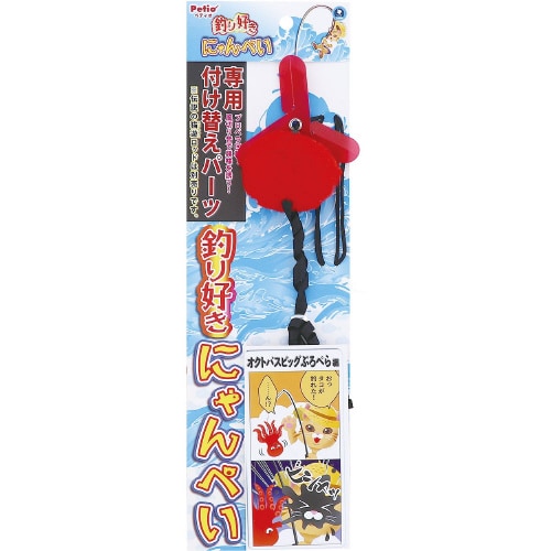 猫用おもちゃ 釣り好きにゃんぺい 専用付