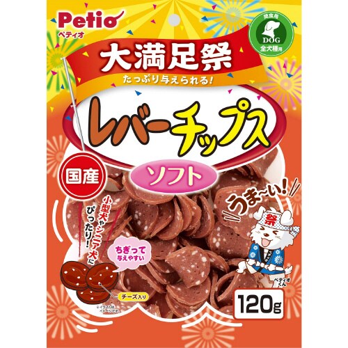 レバーチップスソフト大満足祭