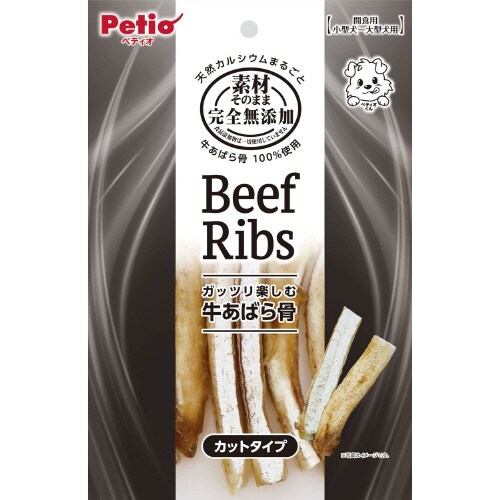 素材そのまま 完全無添加 牛あばら骨 カ