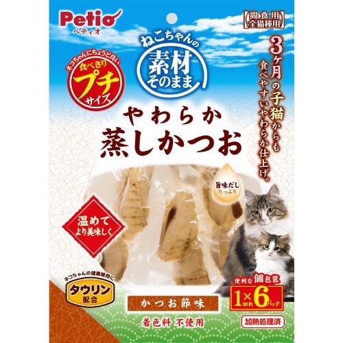 素材そのまま ねこちゃんのやわらか蒸しか