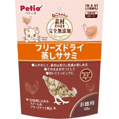 素材そのまま ねこちゃんの 完全無添加