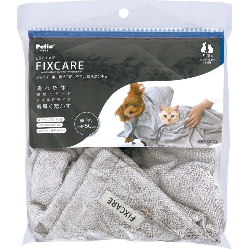 犬猫用 FIXCARE シャンプー後に被