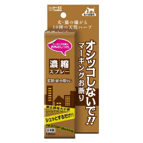 お外のしつけ マーキングお断り 濃縮スプ