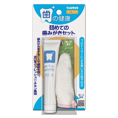 初めての歯みがきセット×2