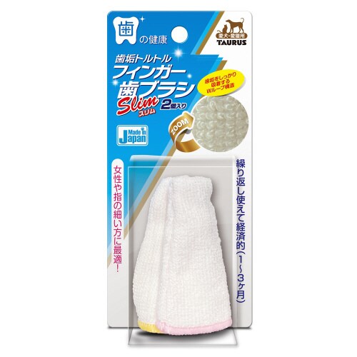 フィンガー歯ブラシスリム