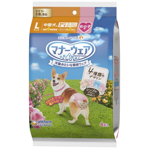 マナーウェア女の子用Lサイズ4種のデザイ