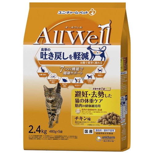 AllWell避妊・去勢した猫の体重ケア