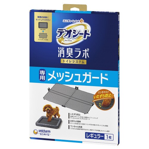 デオシート消臭ラボトイレシステム専用メッ