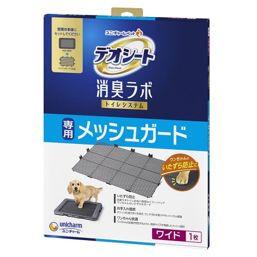 デオシート消臭ラボトイレシステム専用メッ