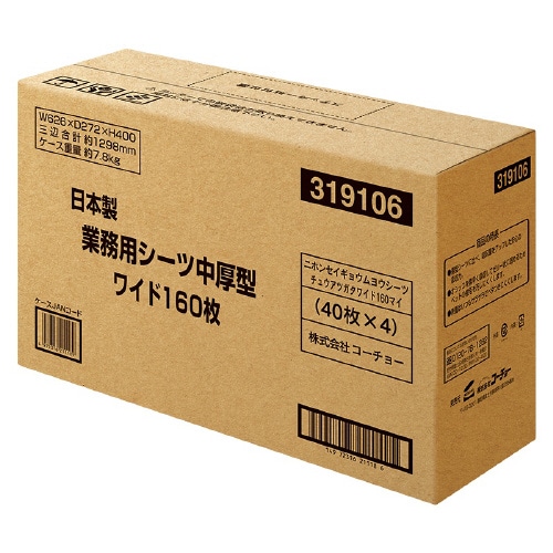 日本製業務用シーツ中厚型 ワイド