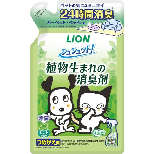 シュシュット!植物生まれの消臭剤 ミント×3