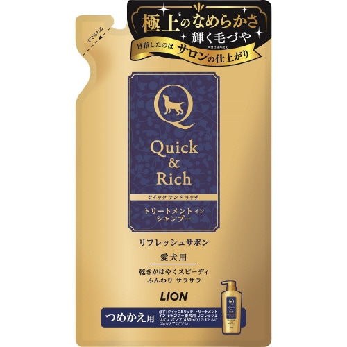 クイック&リッチ トリートメントインシャ