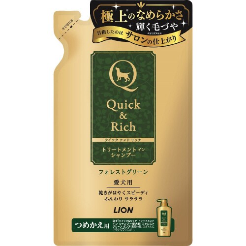 クイック&リッチ トリートメントインシャ