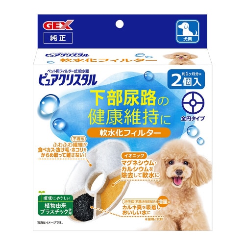 ピュアクリスタル 軟水化フィルター 全円