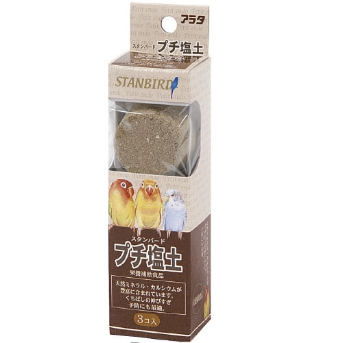 スタンバード プチ塩土×2