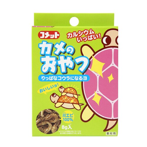 イトスイカメのおやつ